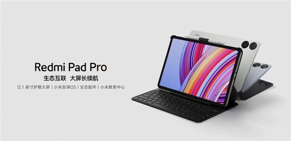 2.5K高刷大屏+骁龙芯！Redmi Pad Pro今日首销
