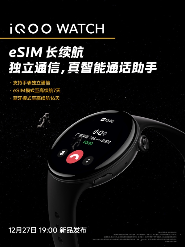 iQOO WATCH支持手表独立通信：eSIM模式至高续航7天