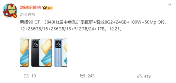 性能灭霸！荣耀90 GT核心规格首曝：荣耀首款24GB运存手机