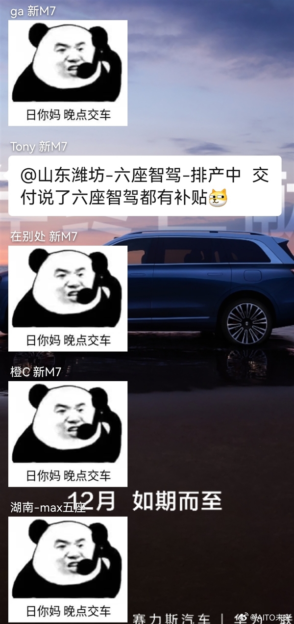 最高可得1万元！问界延期交付政策发布 车主画风突变：都不急了