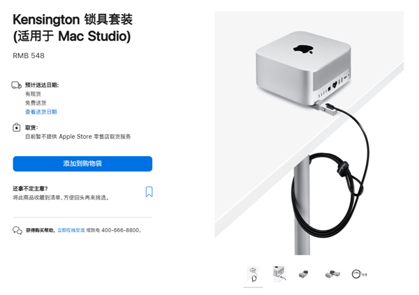 苹果官网开售Mac Studio“锁具套装”：一个密码锁卖到548元