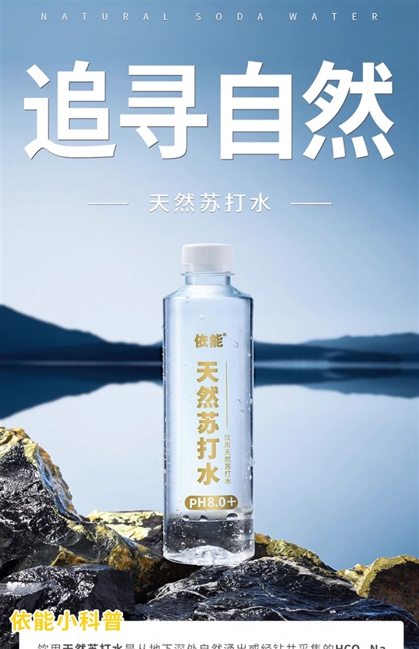 地下打出就是苏打水！依能天然苏打水大促：1.99元/瓶