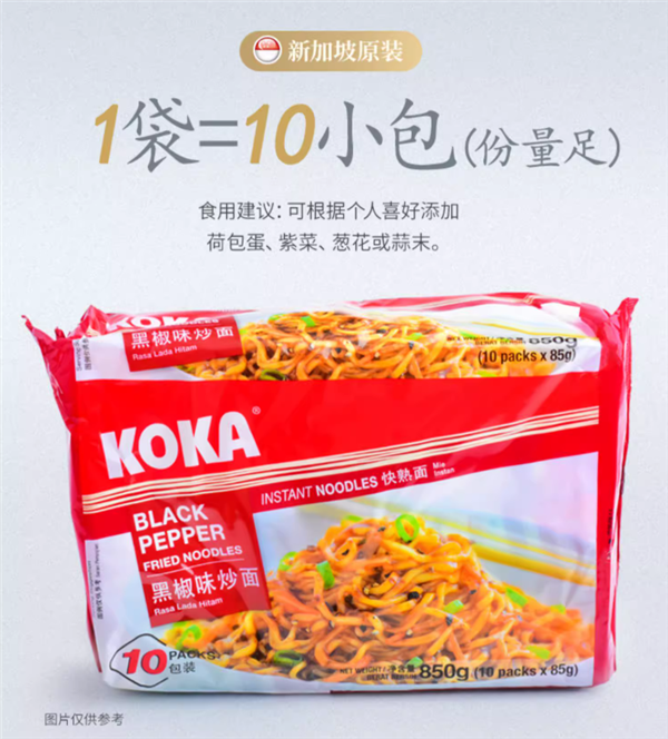 新加坡进口：KOKA快熟面10袋19.9元大促（商超59元）