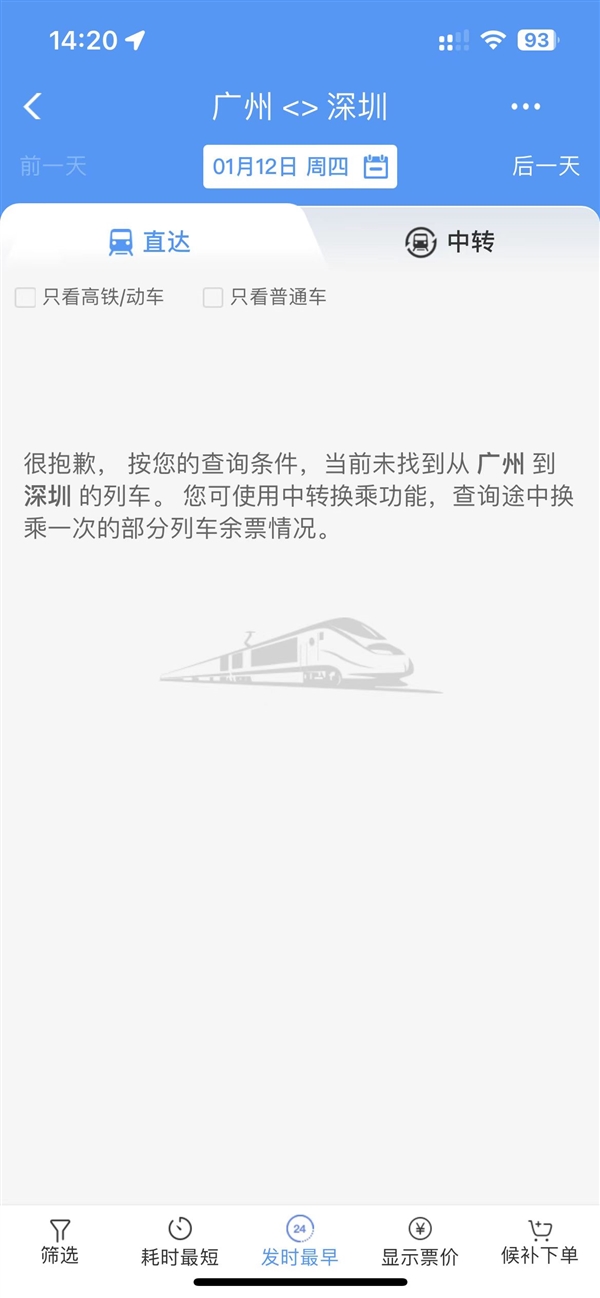 12306出现故障无法查车次 客服回应：网络问题 建议多次刷新