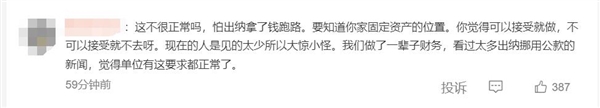 女子应聘出纳岗被要求出示房产证 网友：正常