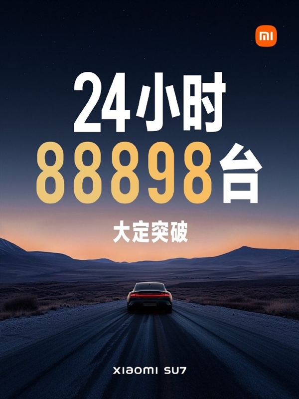 小米汽车SU7上市24小时大定88898台！21.59万元起你定了没