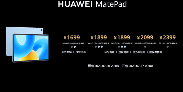 1699元起 华为MatePad 2023款发布：11.5英寸2.2K护眼柔光屏