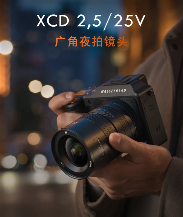 24900元！哈苏发布XCD 2.5/25V广角夜拍镜头