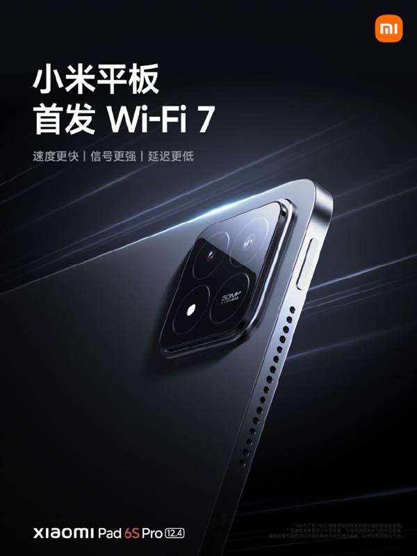 小米平板6S Pro首发Wi-Fi 7：速率高达4.3Gbps