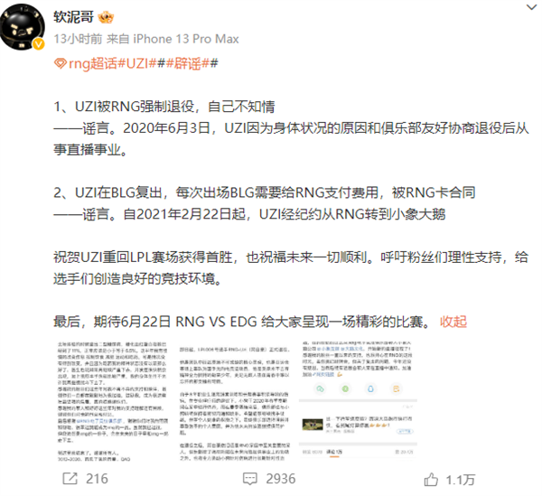 复出首胜告捷 RNG老板澄清Uzi退役谣言：没卡合同