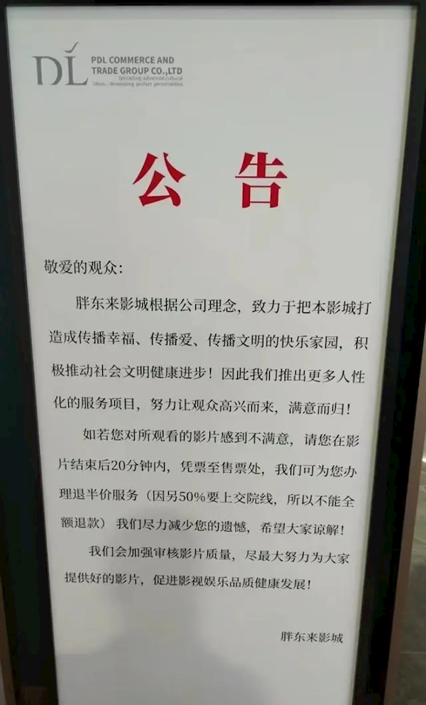 胖东来影城看完电影不满意退款一半 网友：格局打开