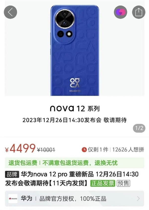首发新版麒麟9000S！华为nova 12系列售价曝光：3299元起步