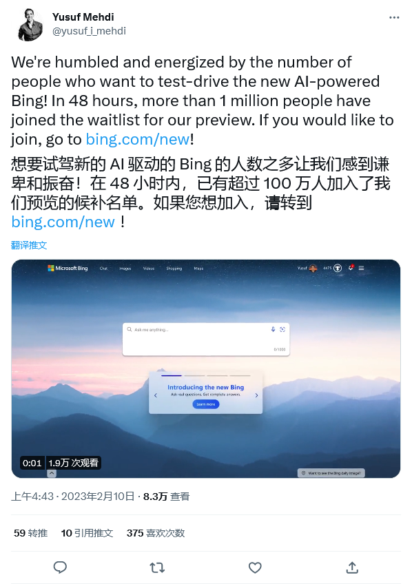 微软公布ChatGPT版Bing不到48小时：申请用户量已超百万