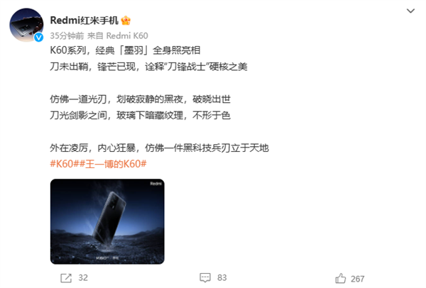 系列经典！Redmi K60“墨羽”配色外观首曝