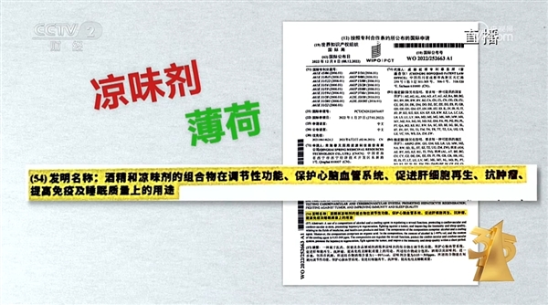 号称回春壮阳！5万多元的听花酒全靠吹：央视315揭露秘密