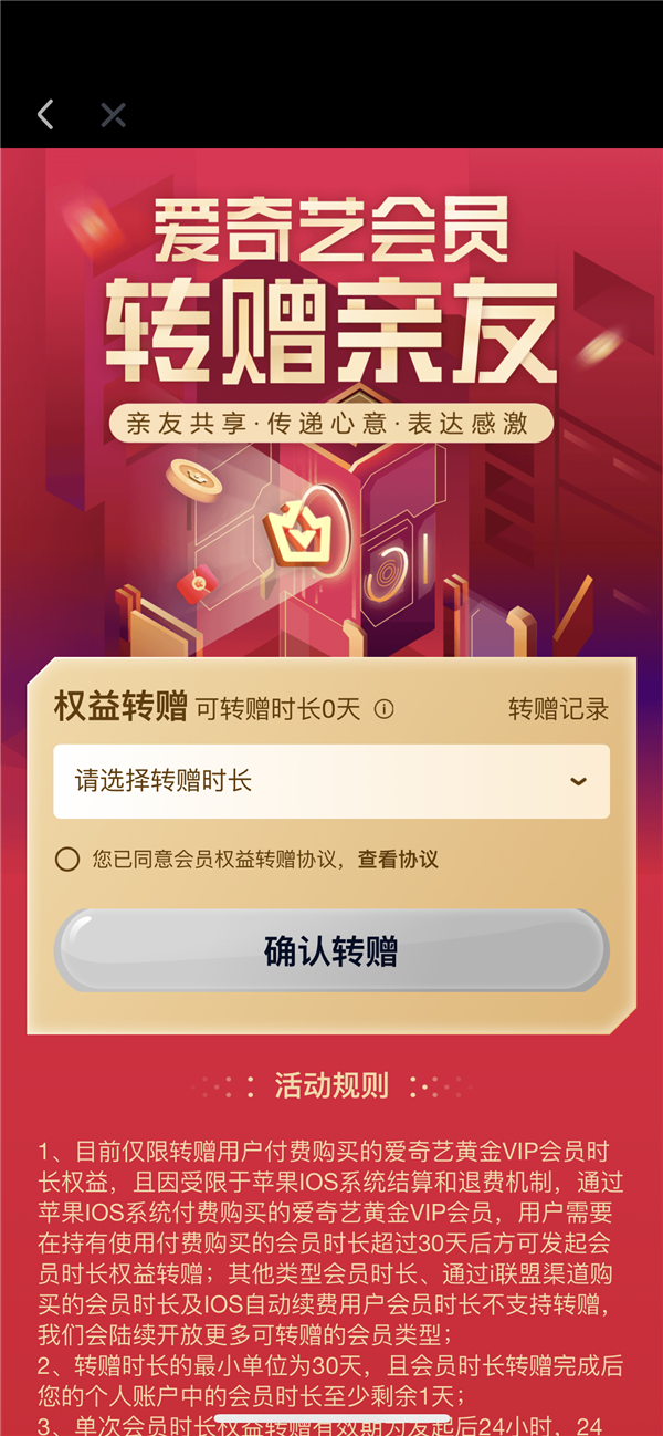 爱奇艺重新上线会员权益转赠功能：满足用户需求