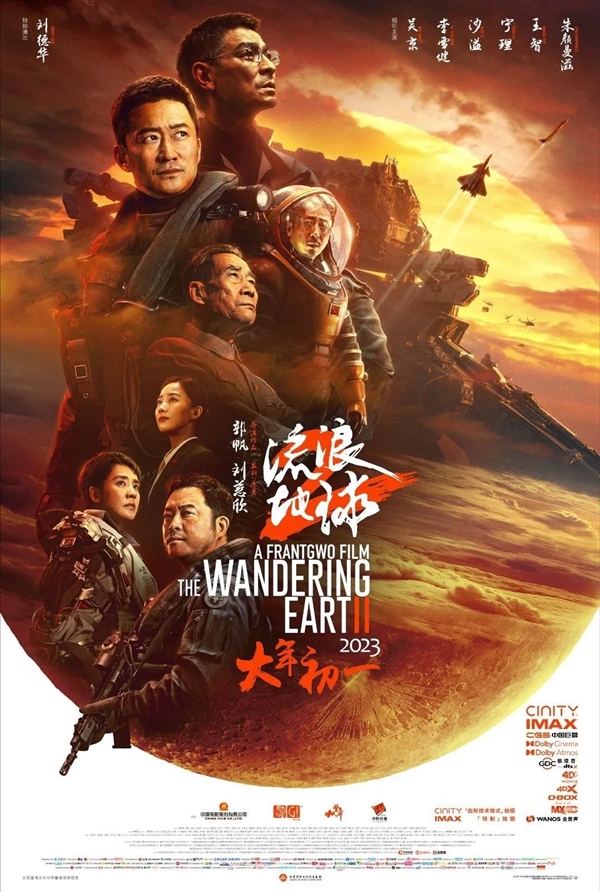 国产科幻电影《流浪地球2》登陆北美院线：1月22日与国内同步上映