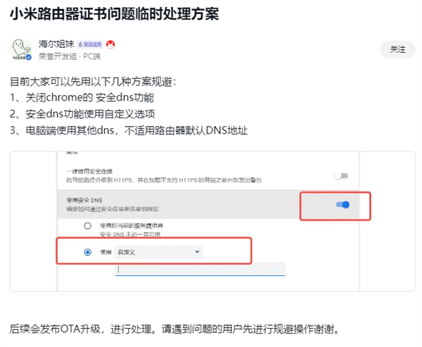 小米路由用户升级Edge浏览器109版本网页打不开？临时方案来了