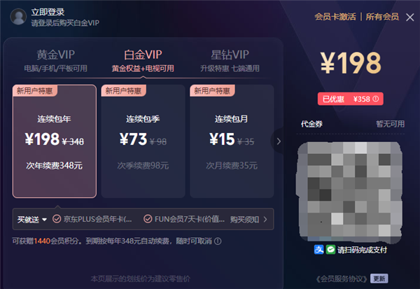 爱奇艺APP投屏加钱 上海消保委点名批评：不合理、不厚道