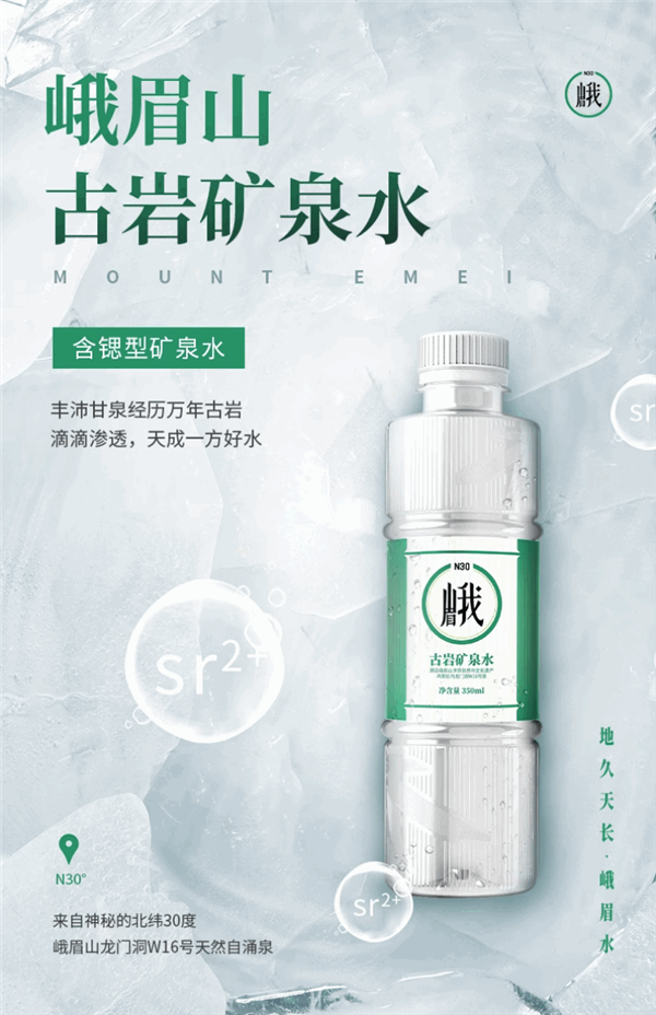 真矿泉 含锶矿物离子！峨眉山N30古岩矿泉水大促 比拼多多还便宜