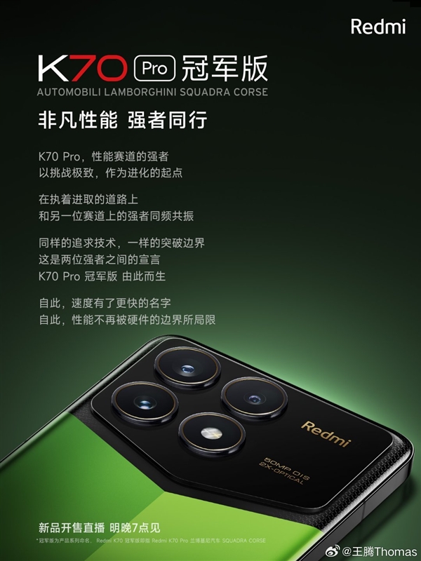 Redmi K70 Pro冠军版限量发售：网友担心抢不到