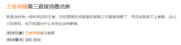 《王者荣耀》被指恶意盗刷玩家点券 流向陌生QQ号