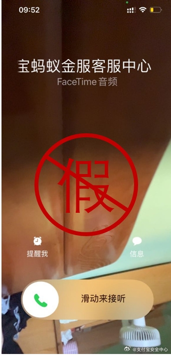 苹果iPhone用户注意 支付宝花呗发布提醒：这种电话千万别接