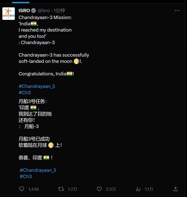 人类首次！印度“月船三号”探测器成功登陆月球南极