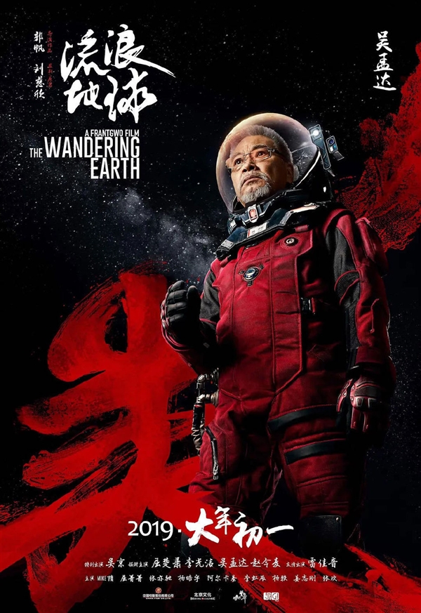 《流浪地球2》出现吴孟达扮演角色 郭帆：用CG复原 纪念达叔