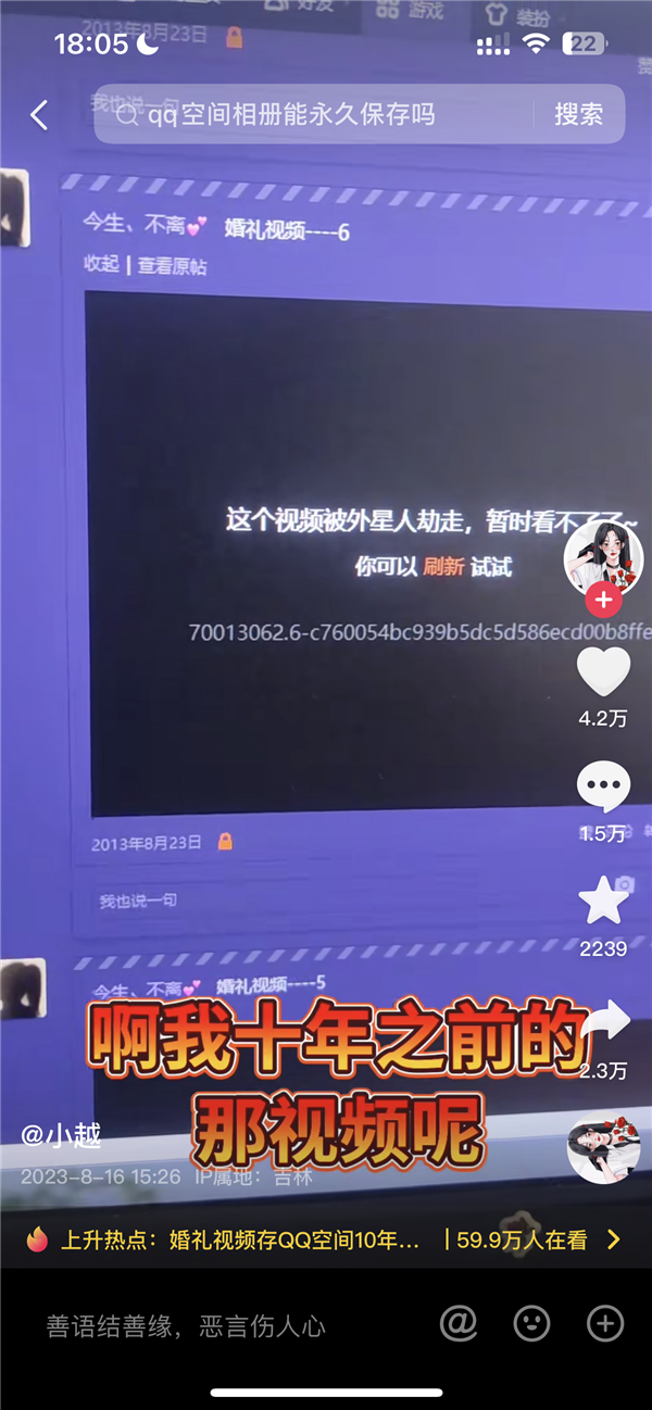 婚礼视频存QQ空间10年突然消失！腾讯客服回应：可能被盗号遭恶意删除
