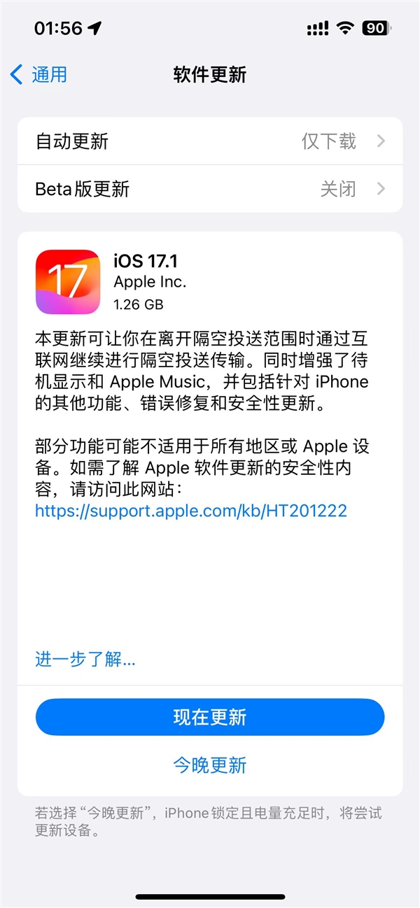 苹果发布iOS 17.1正式版：修复iPhone 15 Pro烧屏问题