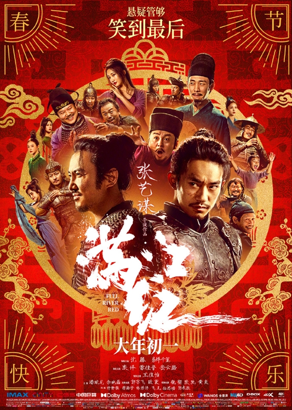 《满江红》扭曲历史事实、人物？人民文娱评春节档：要拒绝饭圈化、偷票房等