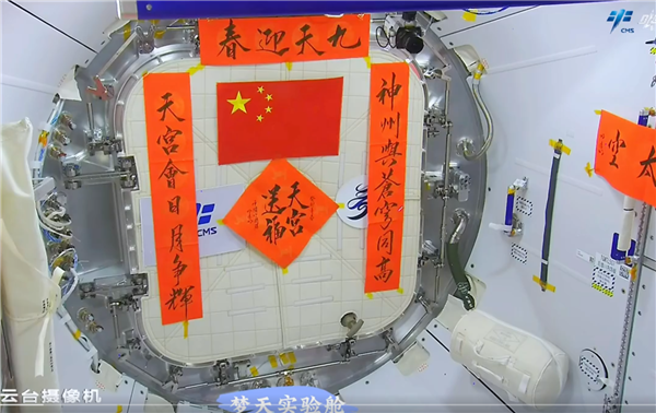 神十五乘组太空过春节！这一看就是咱中国的空间站：红红火火