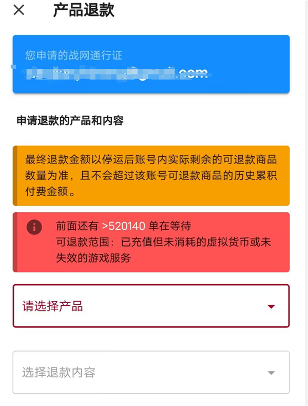 魔兽等游戏停服一周 暴雪游戏退款排长队：你退了多少钱