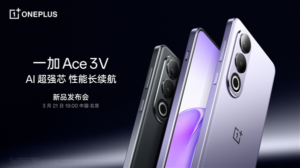 首发第三代骁龙7+！一加Ace 3V官宣3月21日发布