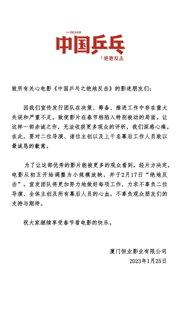 电影《中国乒乓》撤出春节档 邓超俞白眉回应排片少：希望大家多多分享