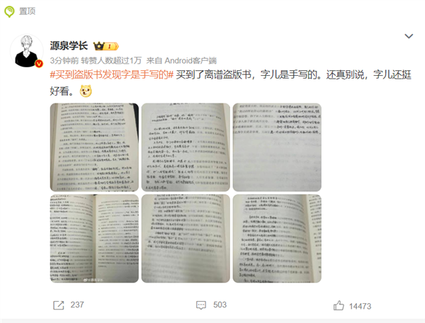 “买到盗版书发现字是手写的”上热搜！实为营销号炒作 系2年前旧闻