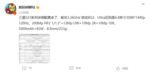 首发3.36GHz二代骁龙8！三星Galaxy S23系列顶配超1万元