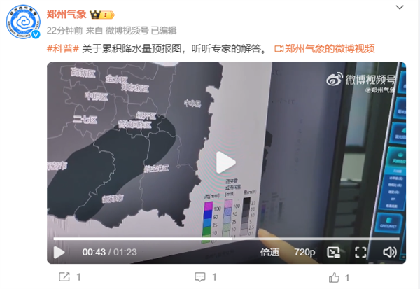 中央气象台评郑州降雪预报图离谱 专家科普：降雪超30毫米标识就是黑色