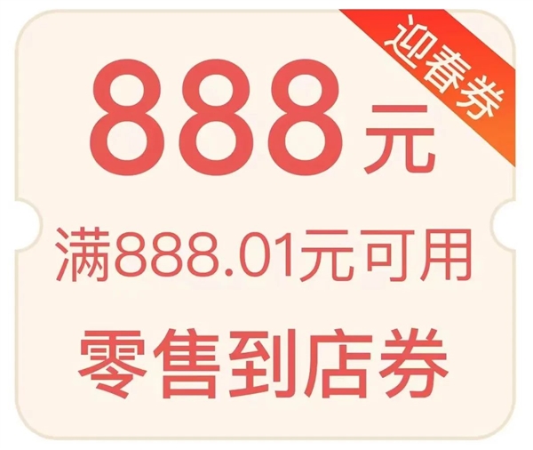 广东新一轮消费券来了：单券最大面额888元 满888.01元就能用