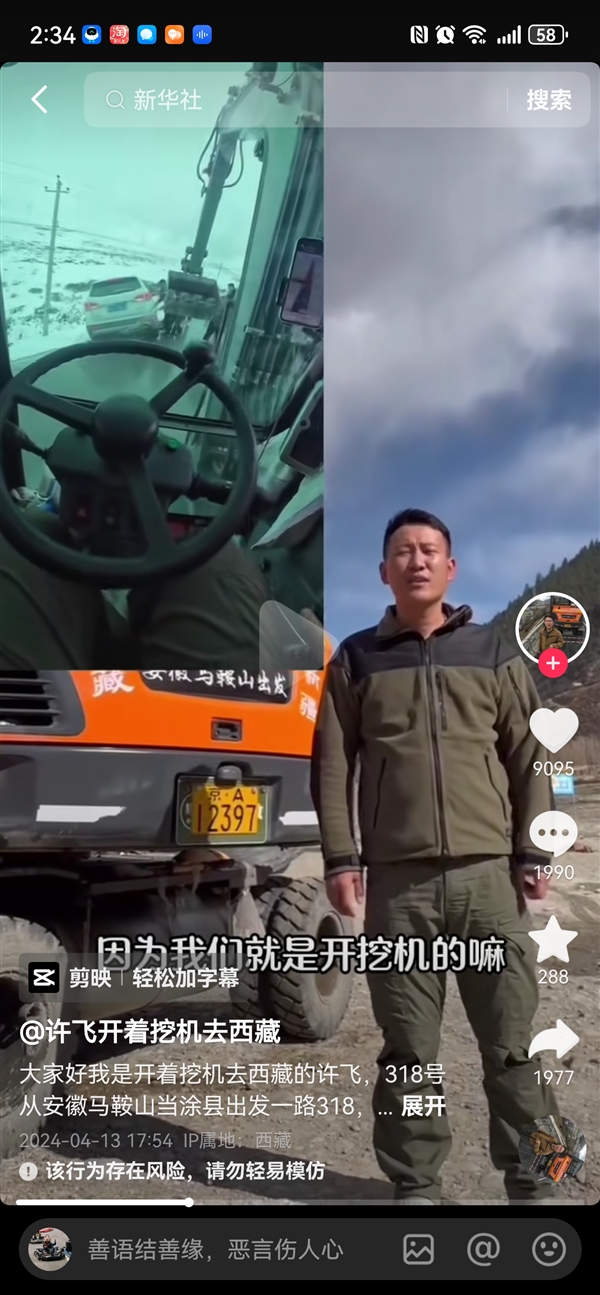 安徽小伙开挖机去西藏一路填坑修路 当事人：家里没矿 一路可能