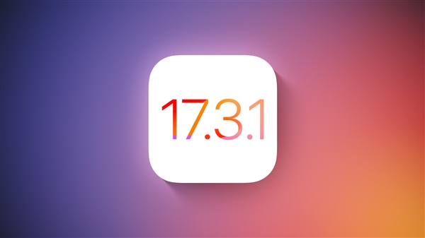 兔年最后一次更新！苹果iOS 17.3.1正式版发布：修复i