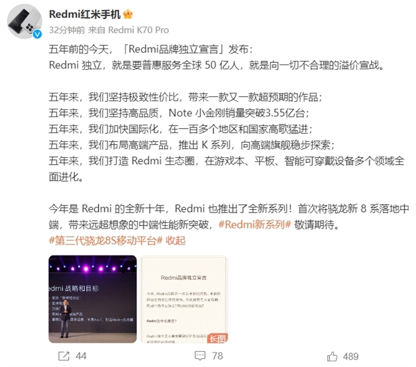 独立5周年！Redmi全新系列手机正式官宣 全新骁龙8系首次落地中端