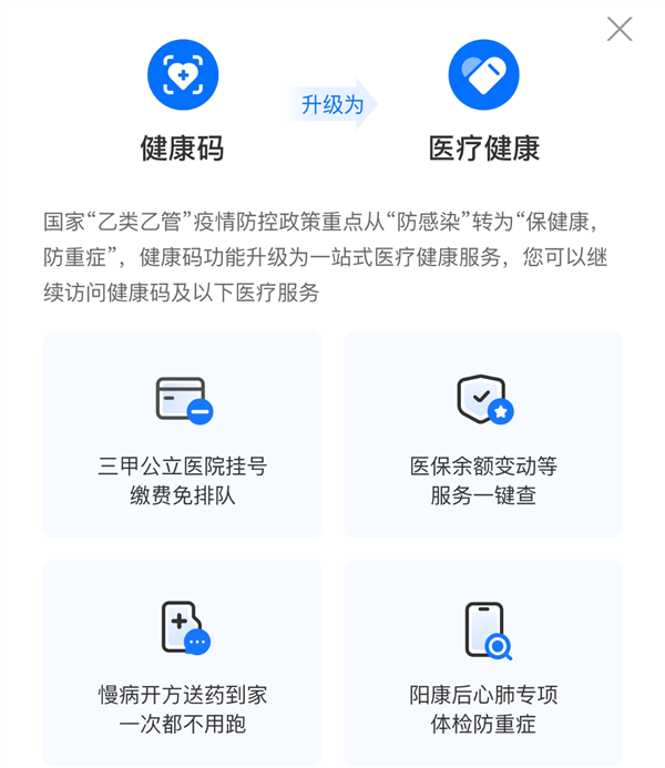 支付宝、微信健康码变了！升级医疗健康