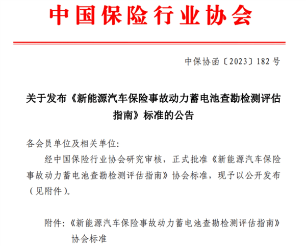 中保协发布动力电池损伤分级标准：四级损伤 可更换电池包