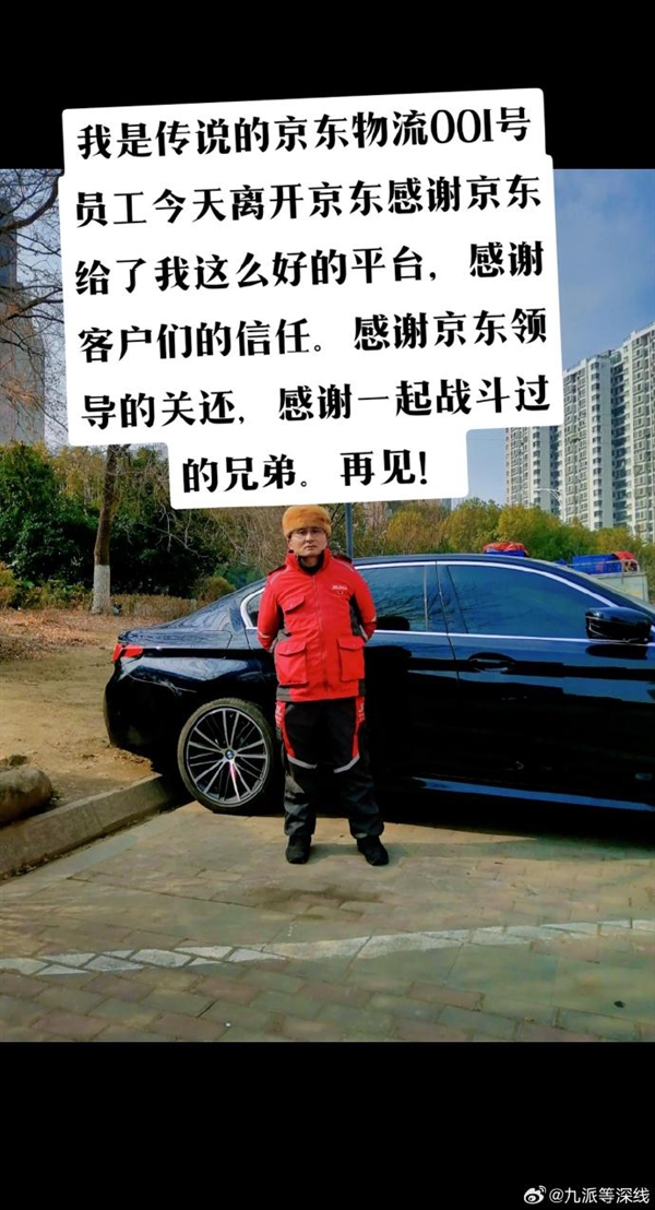 京东物流001号员工退休：刘强东兑现买房承诺 有车有存款知足