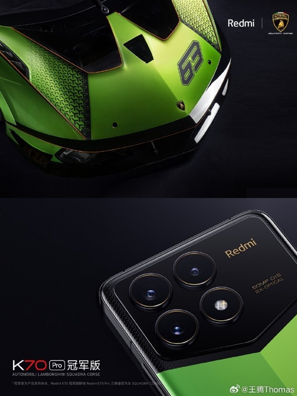 联名兰博基尼！Redmi K70 Pro冠军版官图出炉：碳纤维纹理太吸睛