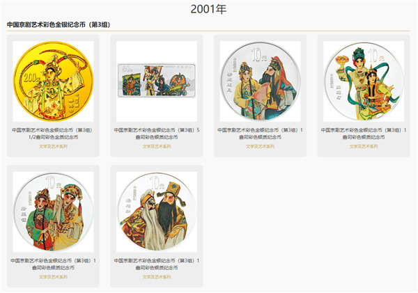 历史首次！京剧普通纪念币来了 只有一枚