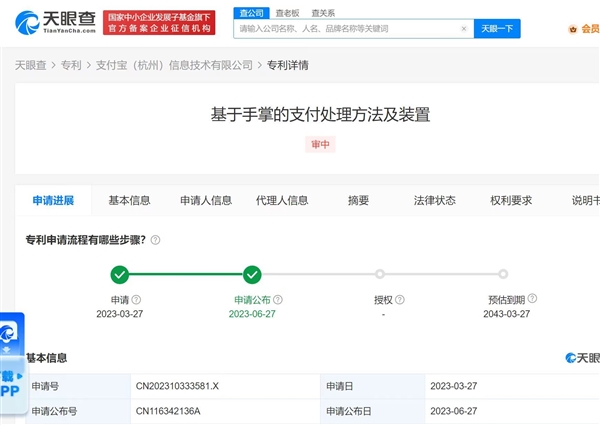 比微信更先进！支付宝新专利可实现手机刷掌支付