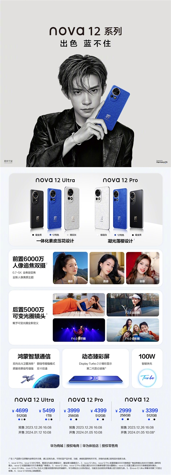 华为nova 12系列价格公布：2999元起